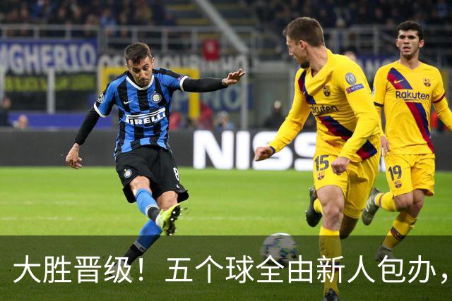 大胜晋级！五个球全由新人包办，曼城这场5-0赢出“未来的味道”