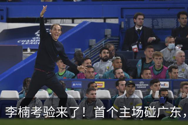 李楠考验来了！首个主场碰广东，3外援+周琦赵睿组强阵冲冠军，附首钢完整赛程
